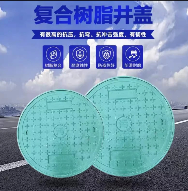 竞秀树脂复合圆井展示
